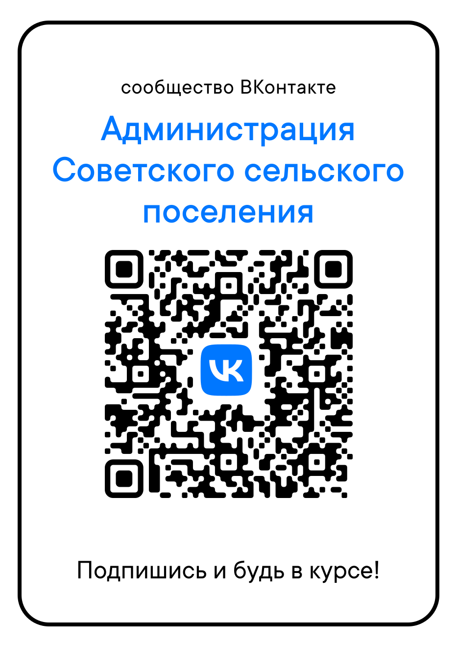 Администрация Советского сельского поселения Калачевского муниципального  района Волгоградской области